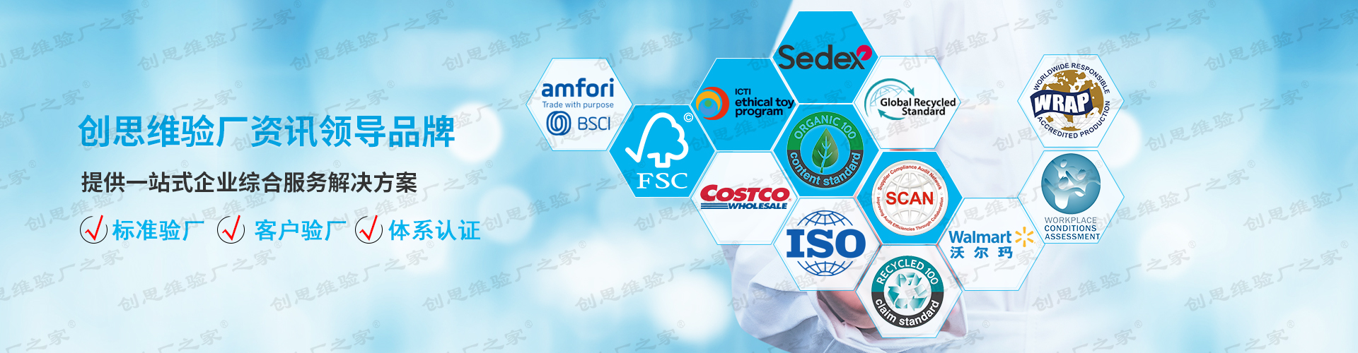 熟知各種BSCI驗廠標準，BSCI驗廠、BSCI認證、BSCI費用查詢服務
